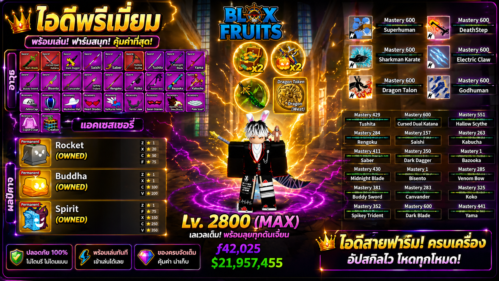 BF | Level Max | ผลถาวร : จรวด + พระ + วิญญาณ + เหรียญมังกร(West) | เกมพาส : เงิน + มาส + โยรุ | เผ่าV3 : กระต่าย + ฉลาม + นางฟ้า + กูล + ไซบอร์ก | ฮาคิสังเกตุV2